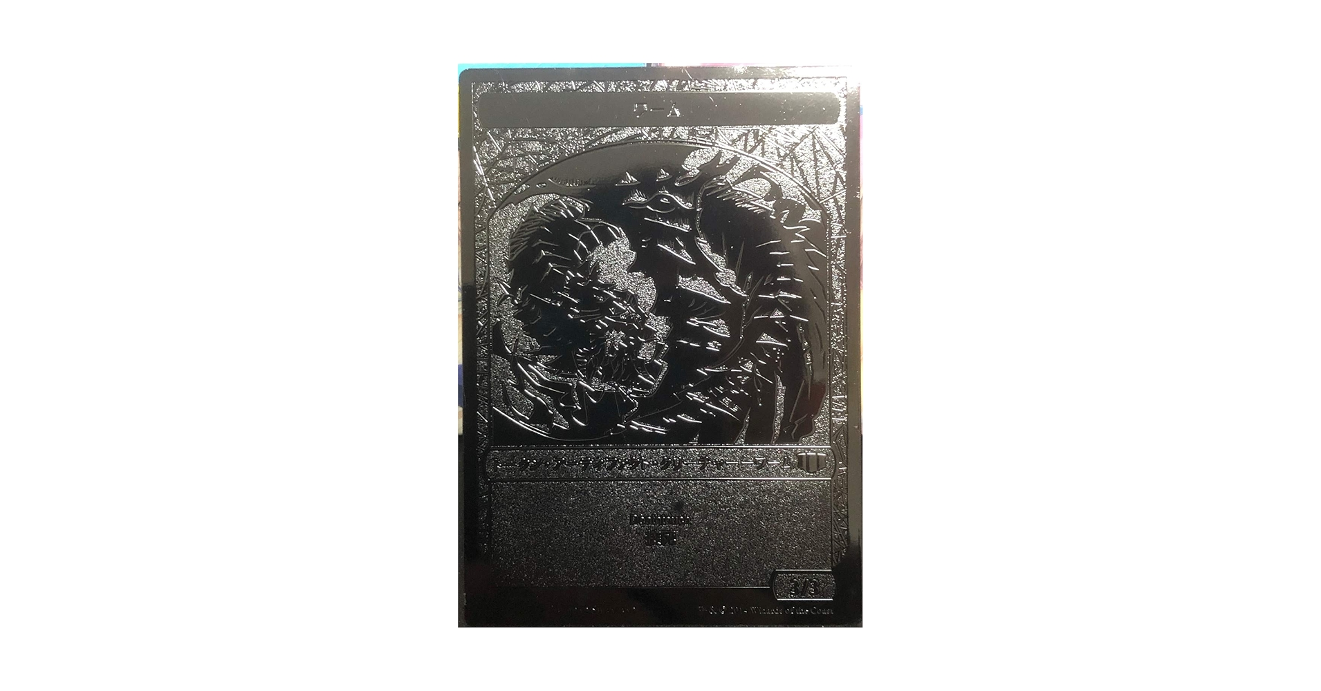 Amazon.co.jp: MTG 両面 金属製 トークン オリカ ワームとぐろ